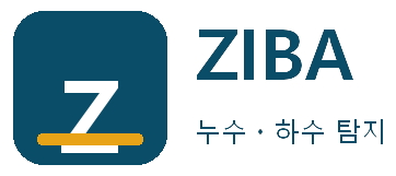 ZIBA 누수ㆍ하수 탐지 용호